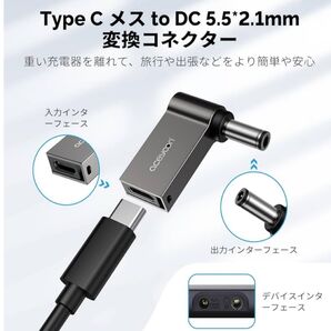 【新品】変換コネクター/Type-C/DCアダプタ/100w/L字/2個セット/