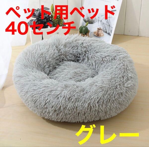 【新品未使用】猫用ベッド ペット 小型犬 猫 猫クッション 防寒 グレー