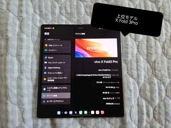 vivo X Fold 3 Pro 16/512GB大陸版 追記あり