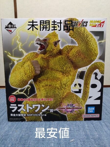 一番くじ ドラゴンボール VSオムニバスアルティメット ラストワン賞 黄金大猿悟空 SOFVICS フィギュア