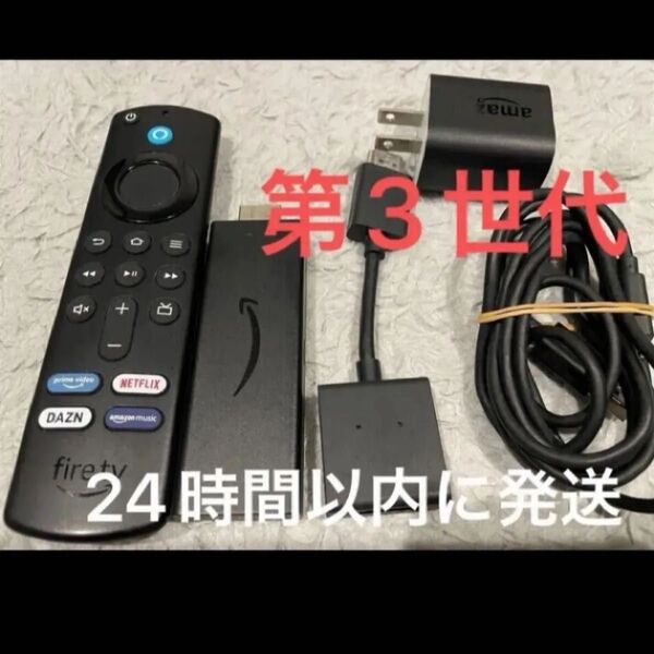 Amazon Fire TV Stick 第3世代 (ファイヤースティック)