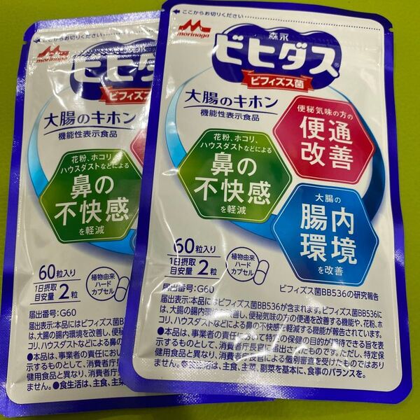 森永乳業 ビヒダス 大腸のキホン 60カプセル サプリメント