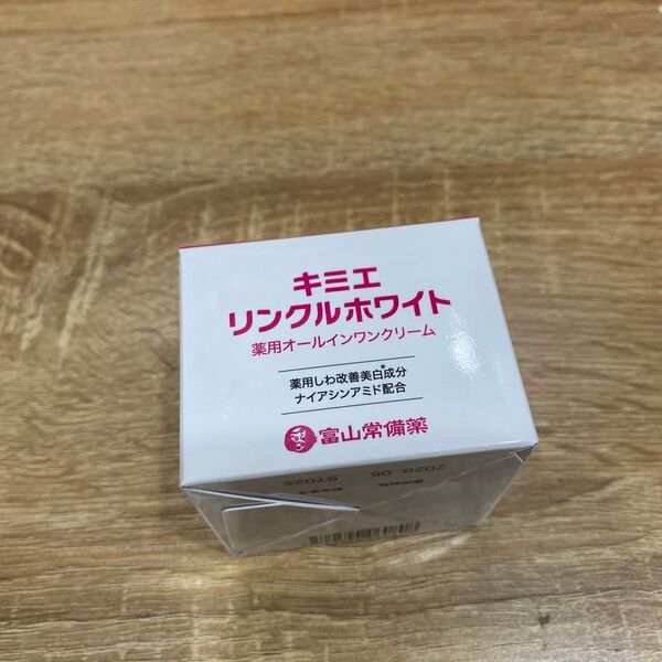 ●当日発送● 富山常備薬 キミエリンクルホワイト 薬用オールインワンクリーム【新品未開封】