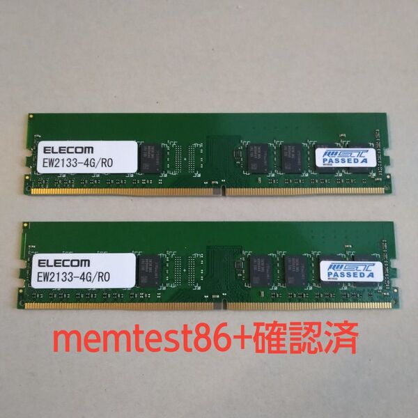 ELECOM DDR4 PC4 2133 4GB 片面実装 2枚 (合計8GB)