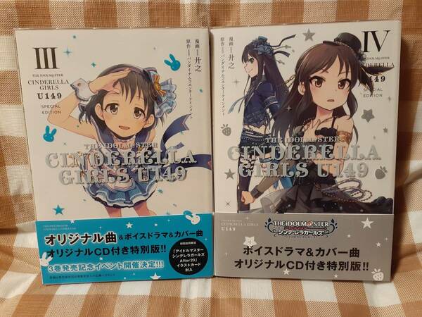 送料無料☆アイドルマスター シンデレラガールズ U149 Ⅲ＋Ⅳ ★状態良好