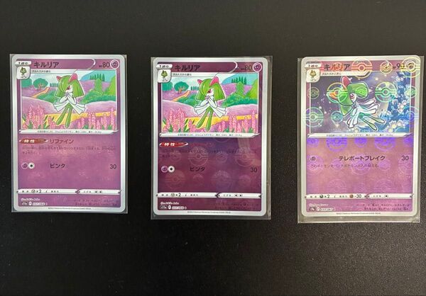 ポケモンカード キルリア 3枚セット ミラーモンスターボール