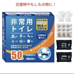 50回分☆ 非常用トイレ 簡易トイレ 防災 防災グッズ 防災トイレ アウトドア 持ち運び 災害 消臭効果 携帯トイレ