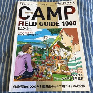 キャンプ キャンプ場 本 旅行