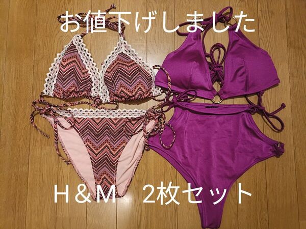 H&М 水着 ビキニ 2枚セット サイズ42(XL)13号