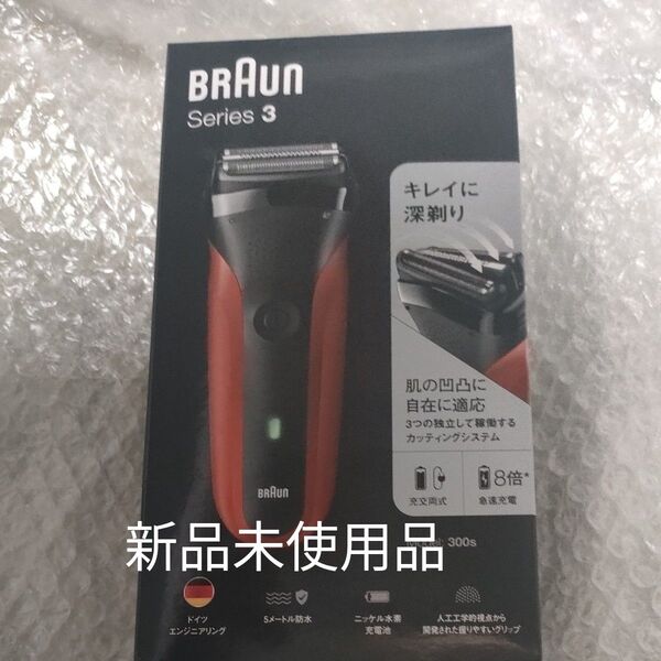 電動シェーバー BRAUN ■ブラウンシェーバー シリーズ3■Series3 300s-R■レッド 新品未使用品