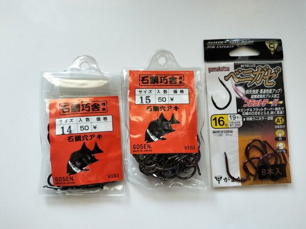 石鯛釣り針3点セット 石鯛巧舎 GOSEN14号、15号、ベニガゼ16号(8本入)