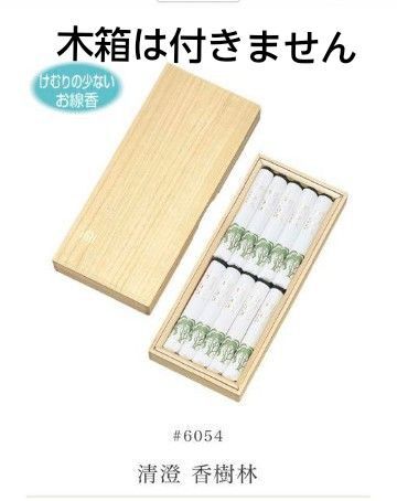 線香、玉初堂、清澄香樹林10束です。木箱は付きませんので、ネコポスで発送させていただきます。