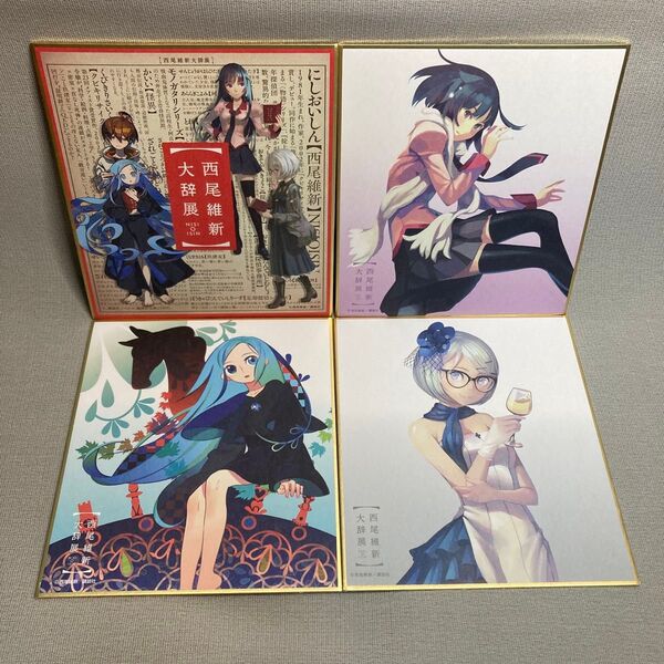 西尾維新大辞展 色紙 クビキリサイクル 物語シリーズ 掟上今日子の備忘録 ミニ色紙