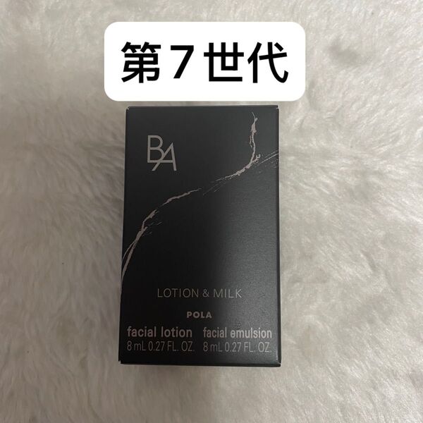 ポーラ B.A 第7世代 ローション8ml&ミルク8ml