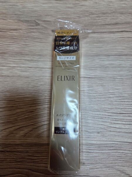 エリクシール レチノパワー リンクルクリーム L