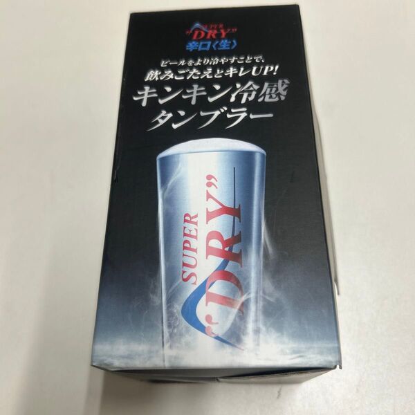 アサヒスーパードライ キンキン冷感タンブラー 新品未開封