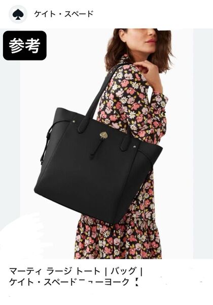 kate spade new york マーティ ラージ トートレザー トートバッグ ブラック ショルダーバック ショルダー