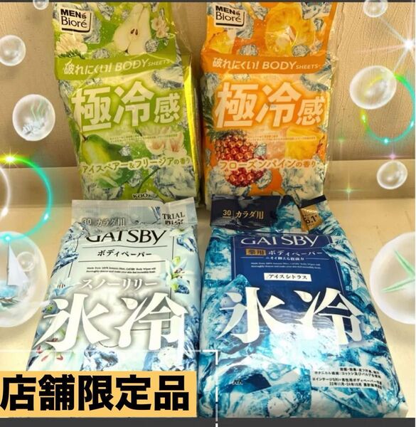 ★大容量GATSBY氷冷アイスデオドラント★メンズビオレボディペーパー4種◎夏の実需品!ひんやりアイテム制汗シート