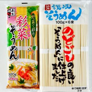 ★おいしいそうめんの食べくらべ!まとめ売り・風味豊かで彩りの美しい素麺・夏にピッタリ時短調理!つるつるシコシコ乾麺セット