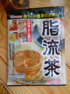新品　脂流茶　1包（10g）　山本漢方製薬　サンプル