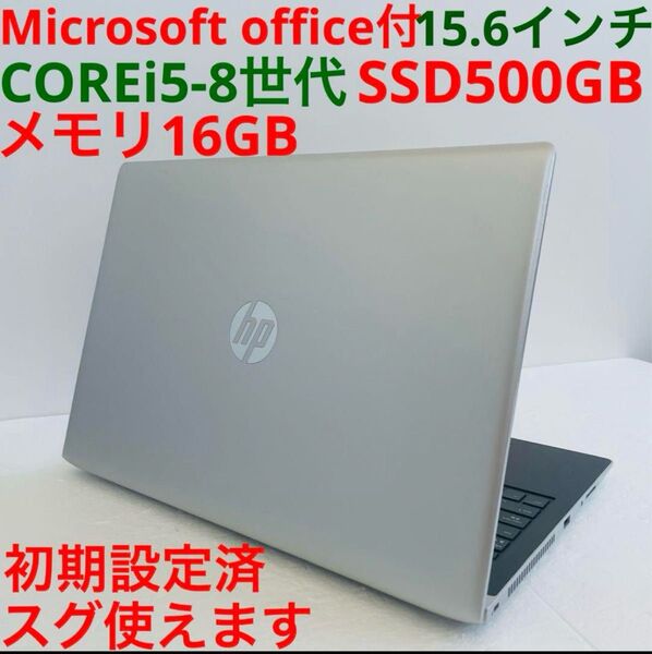 ★Windows11★ office HP パソコン ノート PC 16 500