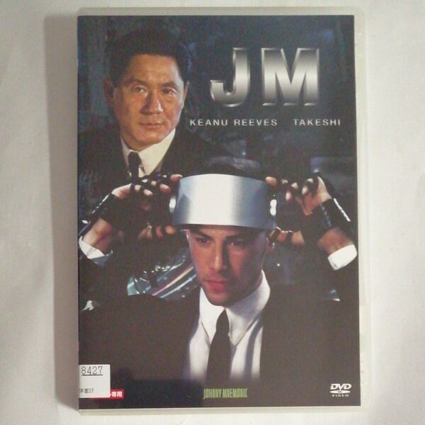 レンタル落ちDVD JM キアヌ・リーブス × ビートたけし