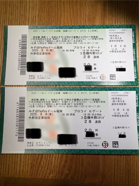 《《通路側から2席の連番》》2025年9月4日(木)福岡ソフトバンクホークス対オリックス戦 ペアチケット