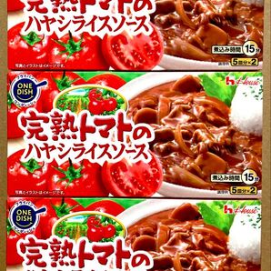 完熟トマトのハヤシライスソース(184g) 3箱 ハヤシルウ ハヤシルー ハヤシライス