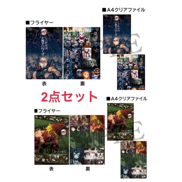 鬼滅の刃 鬼滅シアター 遊郭編 ufotable キャラクターフライヤー&クリアファイルセット 宇髄天元 価格の相談非対応