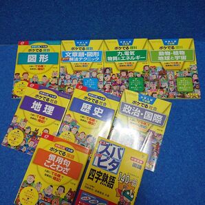 中学入試 でる順 ポケでる 国語 算数 理科 社会 8冊 他 合計9冊セット