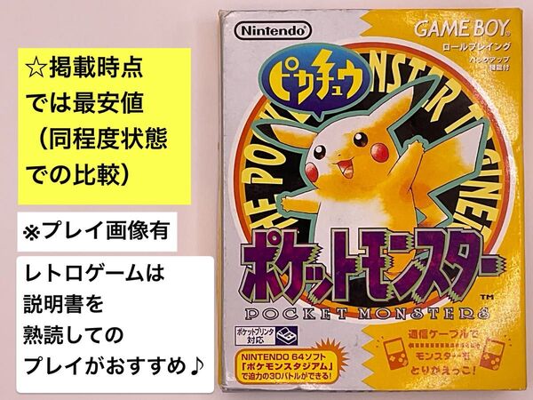 ☆最安値☆ゲームボーイ GBポケットモンスターピカチュウ[箱説明書有