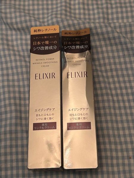 エリクシール レチノパワー リンクルクリームS (医薬部外品) クリーム (部分用) 2本セット