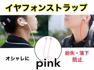  new goods pink earphone strap earphone falling prevention neck strap lost prevention lost prevention 