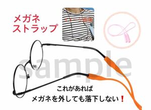 新品 ピンク 眼鏡ホルダー シリコーン ストラップ　メガネ　眼鏡　シリコン　メガネロープ　眼鏡ロープ　メガネストラップ　眼鏡ストラップ