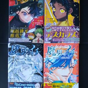 魔男のイチ(ジャンプコミックス) 西修/著 宇佐崎しろ/著 1~4巻 既刊全巻 初版 帯付き