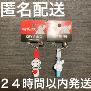 【匿名配送】タグ付き未使用 セリア ベイマックス 自転車キーホルダー 2点セット