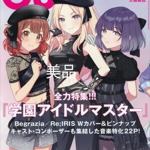【美品】Cut 2025年 08 月号 学園アイドルマスターの付録ポスター付き 抜け無し