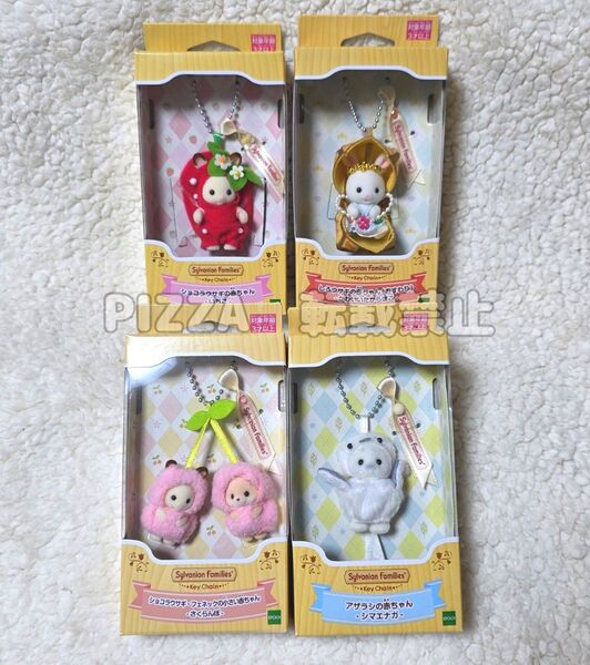 【新品・4点セット】シルバニアファミリー キーチェーン さくらんぼ シマエナガ いちご しろウサギ