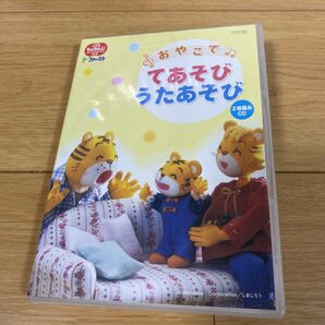 こどもちゃれんじ ファースト てあそびうたあそび 2枚組みCD