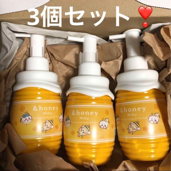 新品 3個セット &honey ミルキー アンドハニー ちいかわ ヘアミルク トリートメント アップルハニー