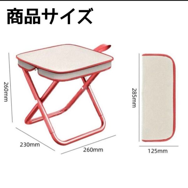 折りたたみチェア スツール 軽量 携帯 ジッパー収納 耐荷重レッド