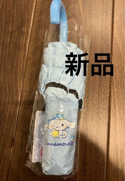 新品 サンリオ シナモロール 折りたたみ傘 晴雨兼用 日傘 シナモン 傘 50cm