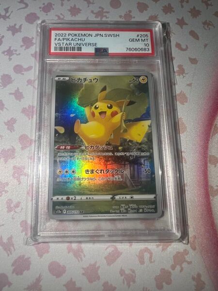 ピカチュウ AR PSA10 vユニ VSTAR UNIVERSE