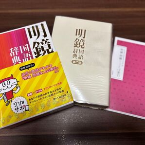 明鏡国語辞典 第二版 問題なことば索引