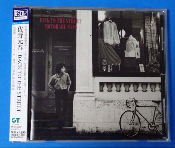 佐野元春 Blu-spec CD2仕様『BACK TO THE STREET』規格品番:MHCL-30001