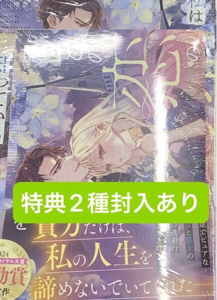 私はこの恋の終わらせ方を知っている (eロマンスロイヤル) 黒猫子猫/著