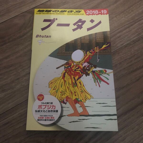地球の歩き方 D31 (’18-19 地球の歩き方D 31) (2018~2019年版) 地球の歩き方編集室/編集