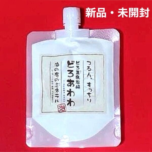 どろあわわ 洗顔料 110g 新品未開封 どろ豆乳石鹸