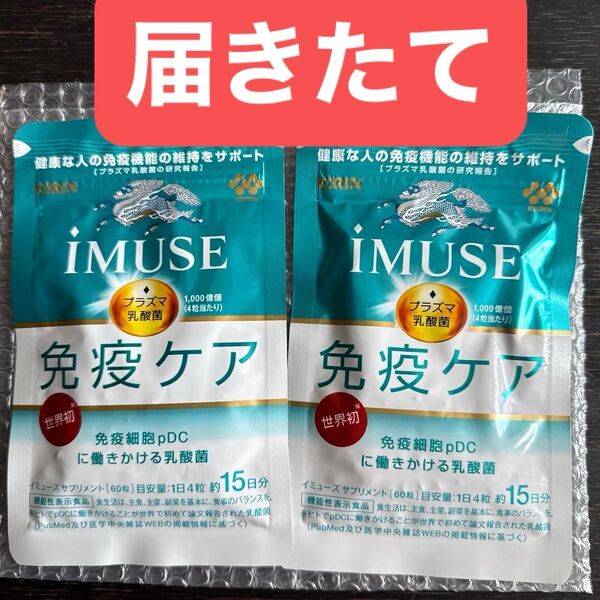 免疫ケア プラズマ乳酸菌 iMUSE 免疫ケアサプリメント 2袋 キリン 機能性表示食品
