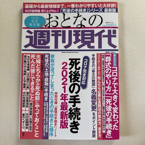 おとなの週刊現代 完全保存版 2021Vol.1